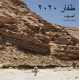 Dhofar été 2020
