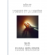 L'Ombre et la Lumière
