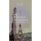 Flânerie Parisienne - Volume 1 English