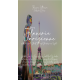 Flânerie Parisienne - Volume 2 English