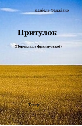 Abri(version en Ukrainien)