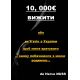 10, 000€ вижити Україн