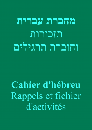 Cahier d'hébreu - fichier d'activités