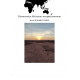 Démocratie Africaine: assujettissement