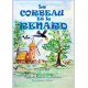 LE CORBEAU ET LE RENARD