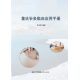 董氏针灸临床应用手册 Manuel d'Acupuncture Tung