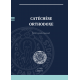 Catéchèse orthodoxe