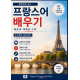 한국인을 위한 프랑스어 배우기