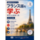 フランス語を学ぶ — 日本語話者向け