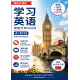 学习英语：适合中文学习者