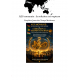 AES monnaie : la solution tri-rupture