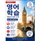 영어 학습: 한국어 학습자용
