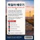 독일어 강의: 한국어 학습자용