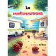 Le renfoncement