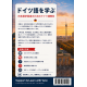 ドイツ語を学ぶ：日本語学習者向け 2026