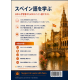 スペイン語を学ぶ：日本人学習者向け-