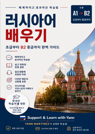 러시아어 배우기