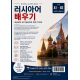 러시아어 배우기