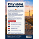Немецкий для русскоязычных
