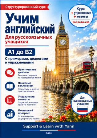 Английский для русскоязычных