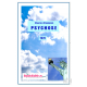PSYCHOSE
