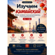 Китайский для русскоязычных