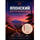 Японский для русскоязычных